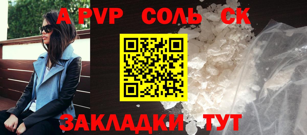 наркотики  Гагарин  Альфа ПВП СК КРИС  A-PVP Соль  А ПВП кристаллы  Alfa_PVP 