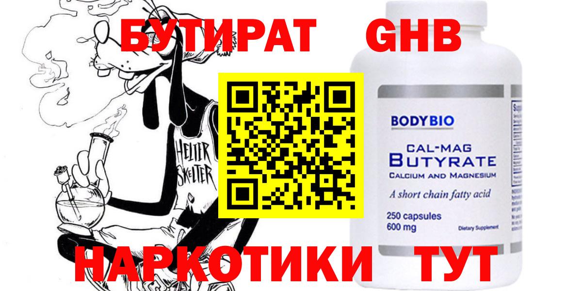 Гагарин  Бутират бутик  Вход с VPN 
