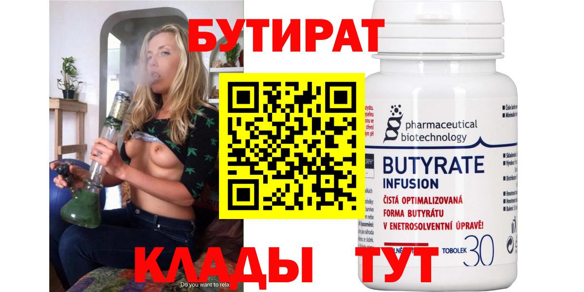 Бутират вода Гагарин