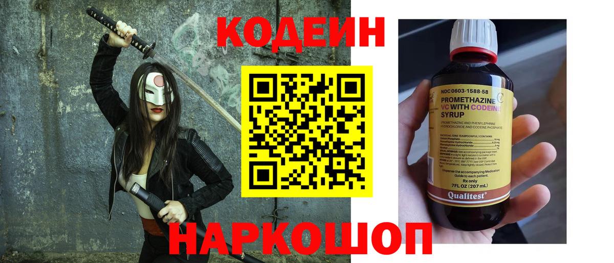 Codein напиток Lean (лин)  Гагарин 