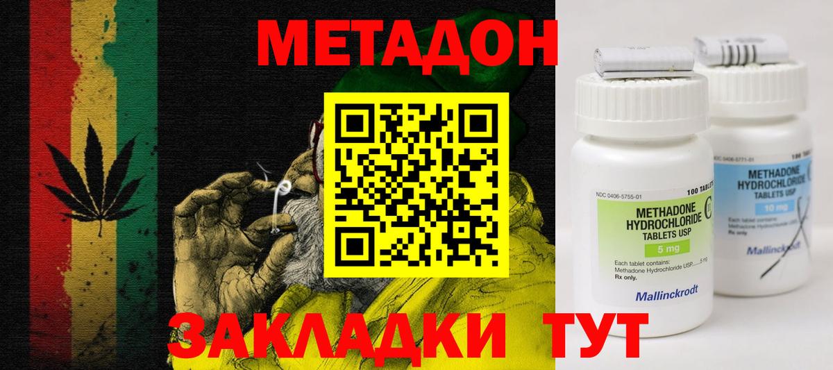 МЕТАДОН кристалл  Вход с VPN  Гагарин 