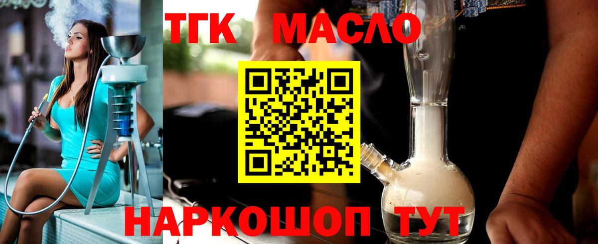 ТГК THC oil  ТГК концентрат  Вход с VPN  Гагарин 